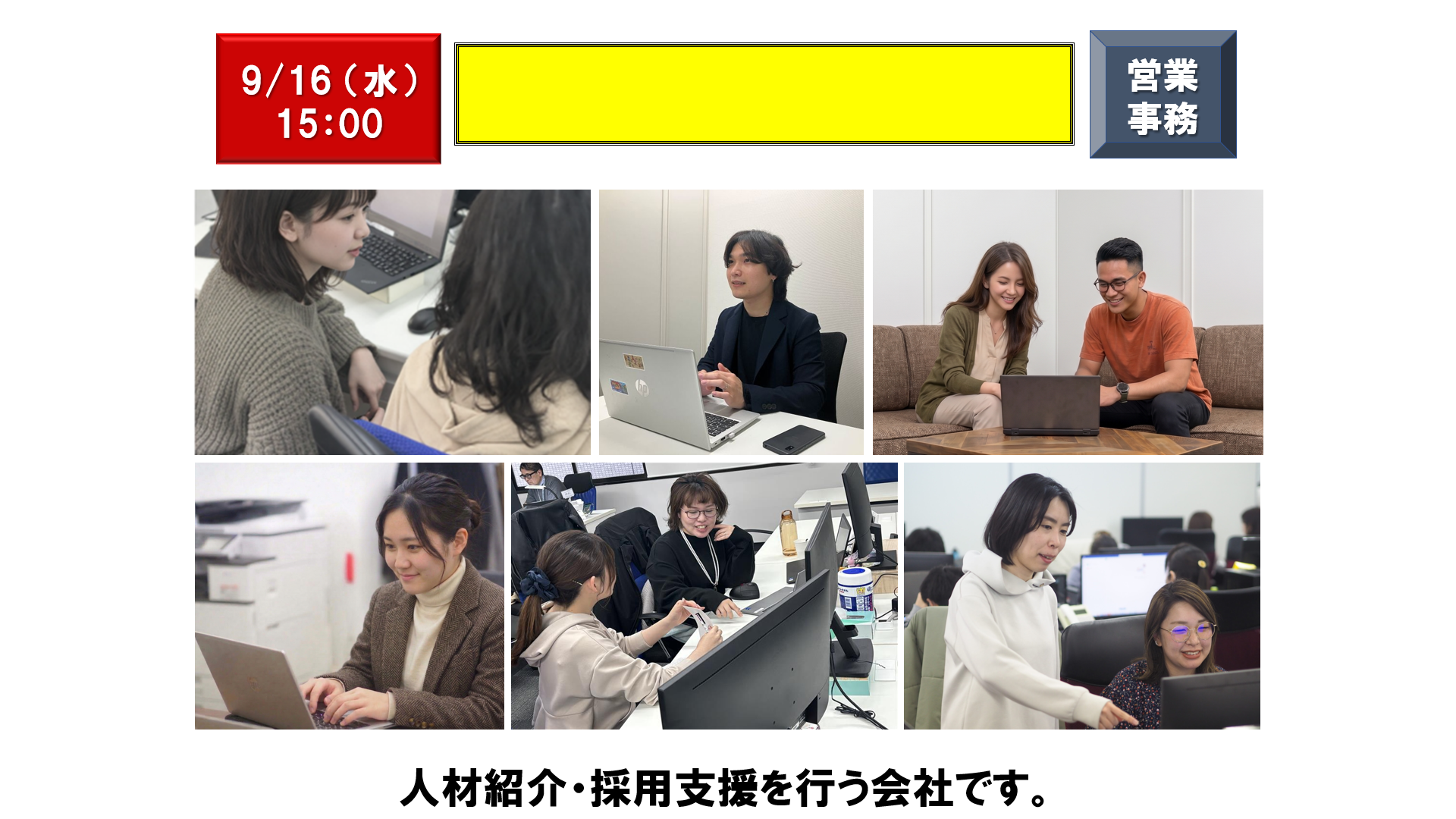 仕事、バイト、正社員